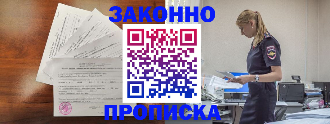 прописка для работы в Свердловской области