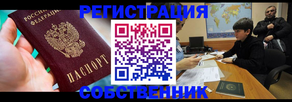 прописка в Свердловской области
